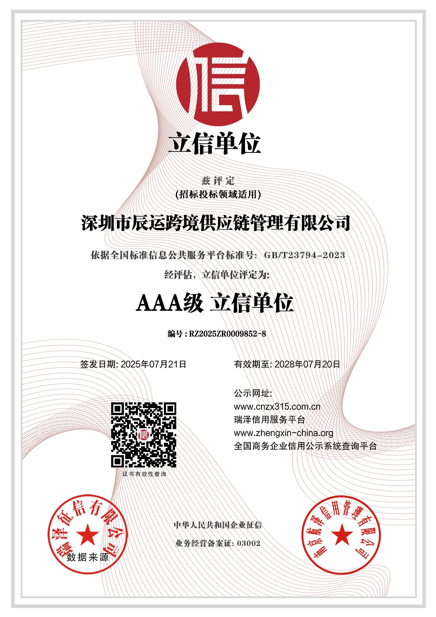 3A CERTIFIED ENTITU